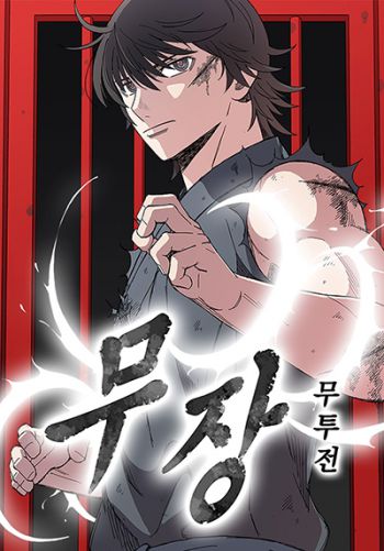 Mujang: Legend of Fighting มูจัง : ตำนานแห่งการต่อสู้